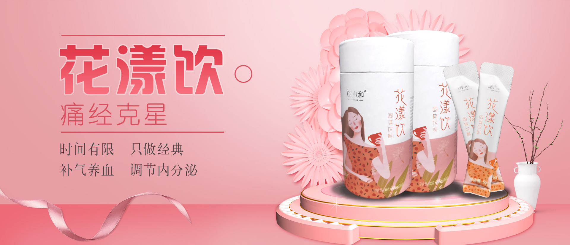 暖小和花容饮